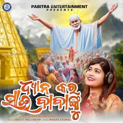 Dhanya Kara Sai Babanku - Lipsa Mohapatra album cover 