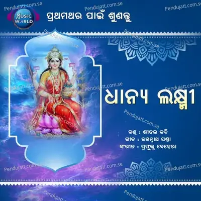 Dhanya Laxmi - Sital Kabi album cover 