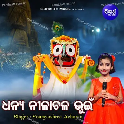 Dhanya Nilachala Bhuin - Soumyashree Acharya album cover 