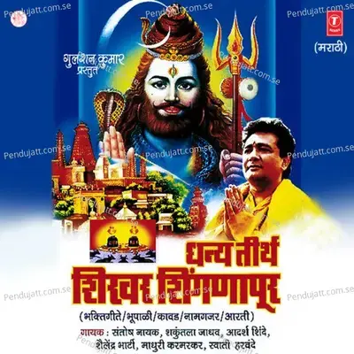 Bhaktasathi Singnapurat Ubha Mungi Ghataat - Shailendra Bhartti album cover 