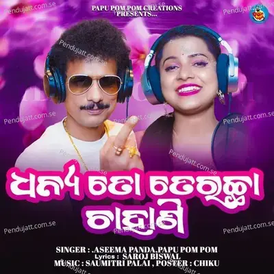 Dhanya To Terechha Chahani - Papu Pom Pom album cover 