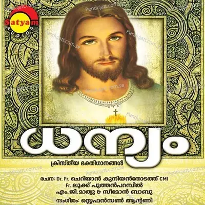 Dhanyam - Various Artists cover album