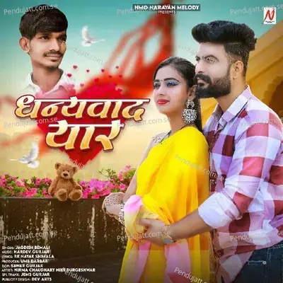 Dhanyavaad Yaar - Jagdish Bemali album cover 