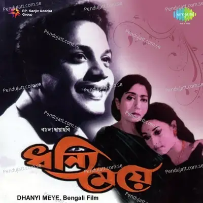 Bou Katha Kao - Aarti Mukherji album cover 