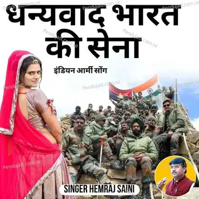 Dhanyvad Bharat Ki Sena - Hemraj Saini album cover 