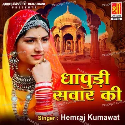 Sawar Ki Bardya Mai - Hemraj Kumawat album cover 