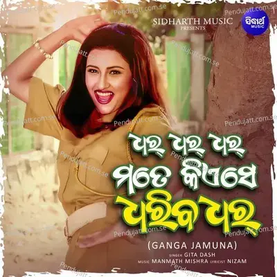 Dhar Dhar Dhar Mote Kiese Dhariba Dhar - Gita Dash album cover 