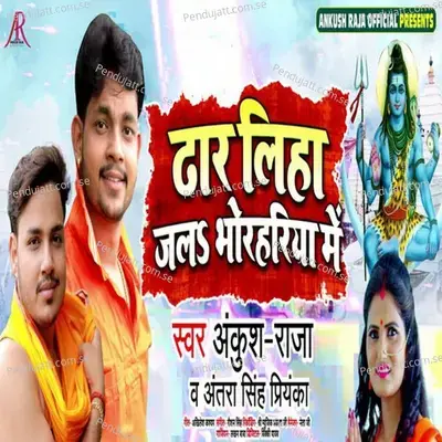 Dhar Liha Jal Bhorhariya Me - Ankush Raja album cover 