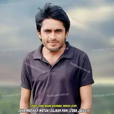 Dhar Matha P Mataki Gajban Pani Levan Jave Ch - MANISH LOTAN album cover 