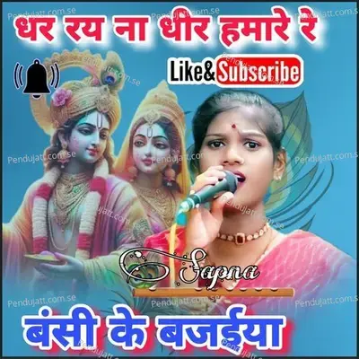 Dhar Na Dheer Hamare Re Bansi Ke Bajaiya - Sapna Surili album cover 