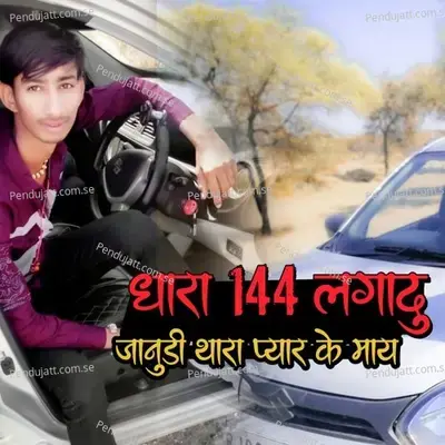 Dhara 144 Laga Du Janudi Thara Pyar May - Samdu Gurjar album cover 