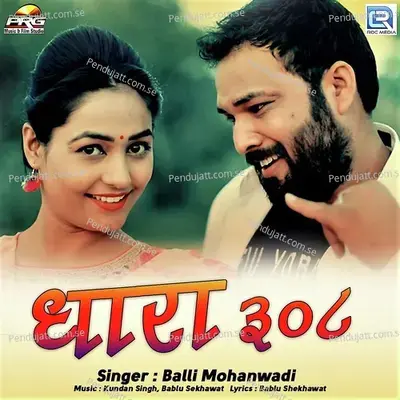 Dhara 308 - Balli Mohanwadi album cover 