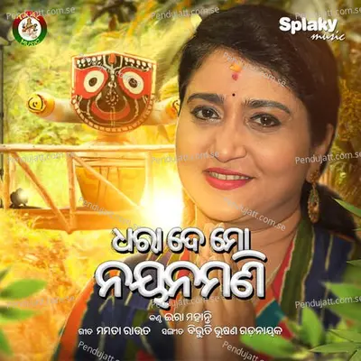 Dhara De Mo Nayanamani - Ira Mohanty album cover 