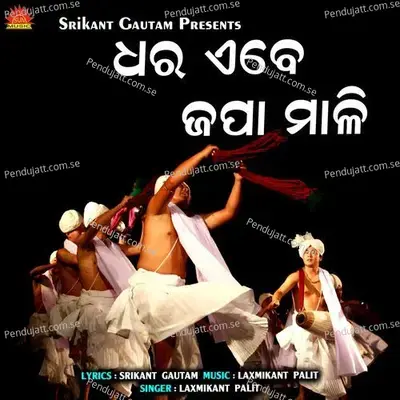 Dhara Ebe Japa Mali - Laxmikant Palit album cover 