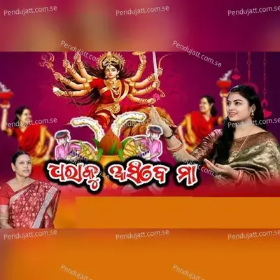 Dhara Ku Asibe Maa - Prativa Pradhan album cover 