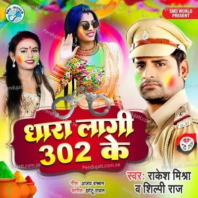 Dhara Lagi 302 Ke - Rakesh Mishra