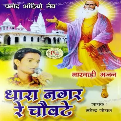 Bol Suva Ram Ram Mithi Mithi Wani Re Rajasthani Bhajan - Mahendra Goyal album cover 