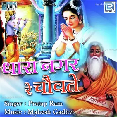 Dhara Nagar Re Chovate - Prakash Mali