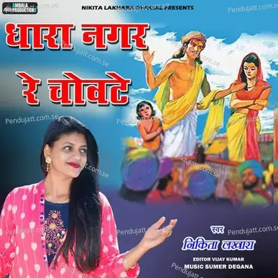 Dhara Nagar Re Chovte - Sumer Degana