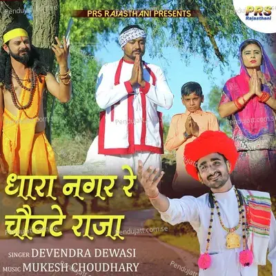 Dhara Nagar Re Chowte Raja - Devendra Dewasi album cover 