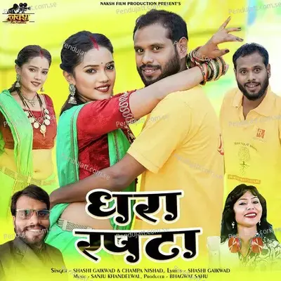 Dhara Rapta - Shashi Gaikwad album cover 