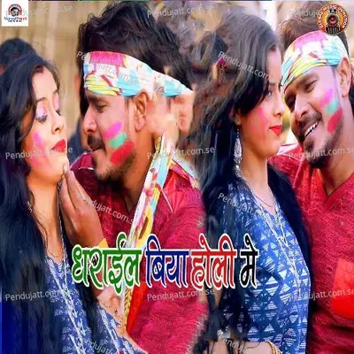 Dharail Biya Holi Me - Pramod Premi Yadav album cover 