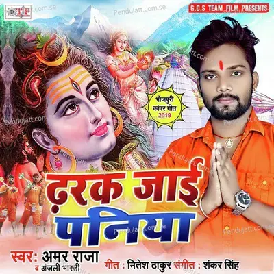 Dharak Jai Paniya - Amar Raja album cover 