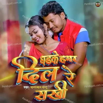 Dharake Hamar Dil Re Shakhi - Nandlal Nandu album cover 