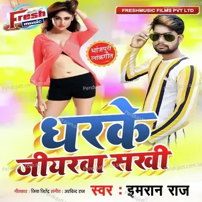 Dharake Jiyarwa Sakhi - Imran Raj