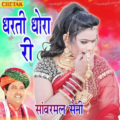 Dharati Dhora Ri - Sanvarmal Saini album cover 