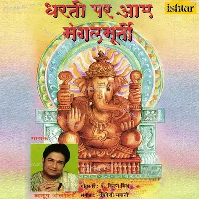 Mangal Murti Dharati Pe Aaye - Triveni album cover 