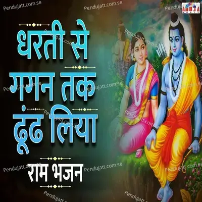 Dharati Se Gagan Tak Dhundha Liya - Shubhangi Joshi album cover 