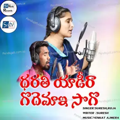 Dharati Yaadira Godemayi Sogo - Suresh album cover 