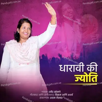 Dharavi Ki Jyoti - Ravindra Khomne album cover 