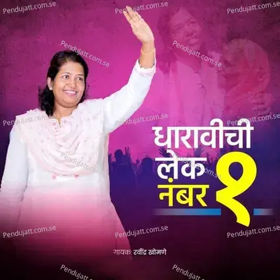 Dharavichi Lek Number 1 - Ravindra Khomne album cover 