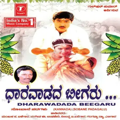 Siratti Oorigogyara - Manjula Gururaj album cover 