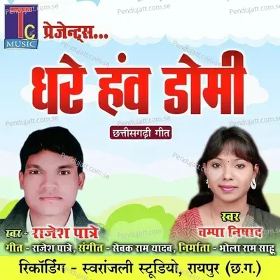 Dhare Hav Domi - Rajesh Patre album cover 