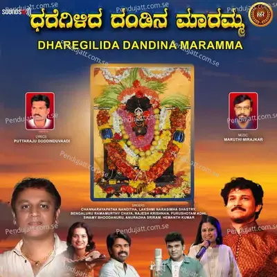 Dundu Malligeyolage - Swamy Bhoodanuru album cover 