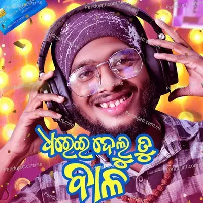 Dharei Delu Tu Bala - Biku Babu album cover 