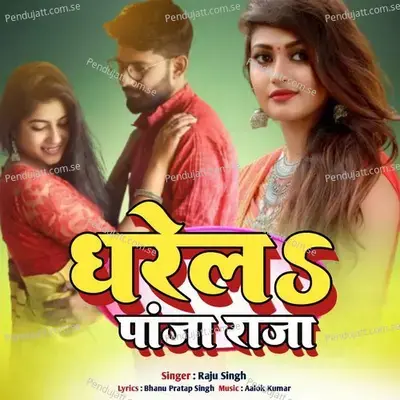 Dharela Panja Raja mp3 song