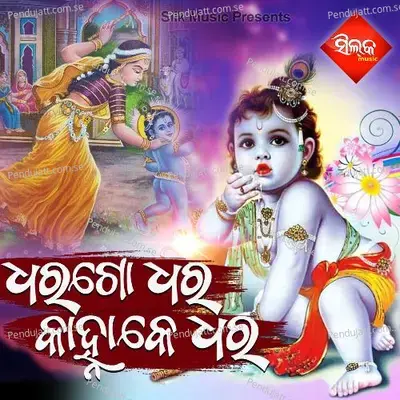 Dhargo Dharago Kanhake Dhara - Umakant Barik