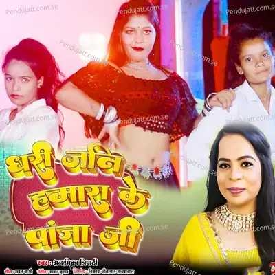 Dhari Jani Hamara Ke Paja Ji - Anamika Tripathi album cover 