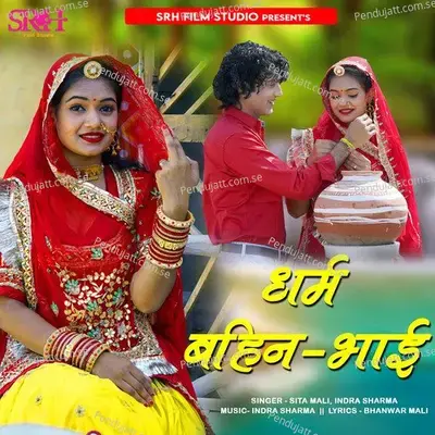 Dharm Bahin Bhai - Sita Mali album cover 