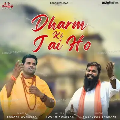 Dharm Ki Jai Ho - Basant Acharya album cover 