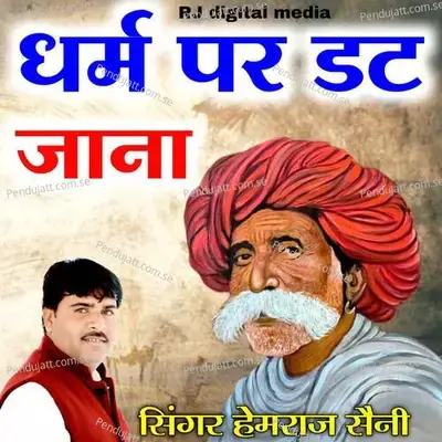 Dharm Per Dat Jana Mahapurushon Ka Kam - Hemraj Saini