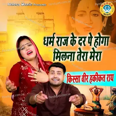 Dharm Raj Ke Dar Pe Hoga Milna Tera Mera - Ghyanendra Sardhana album cover 