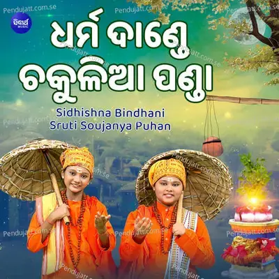 Dharma Dande Chakulia Panda - Sidhishna Bindhani album cover 