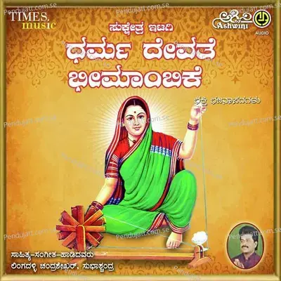 Banashankari Avathara - Chandrashekara Lingadahalli album cover 