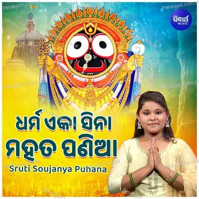 Dharma Eka Sina Mahata Paniaa - Sruti Soujanya Puhana album cover 