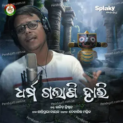 Dharma Galani Hari - Lalit Krishnan album cover 